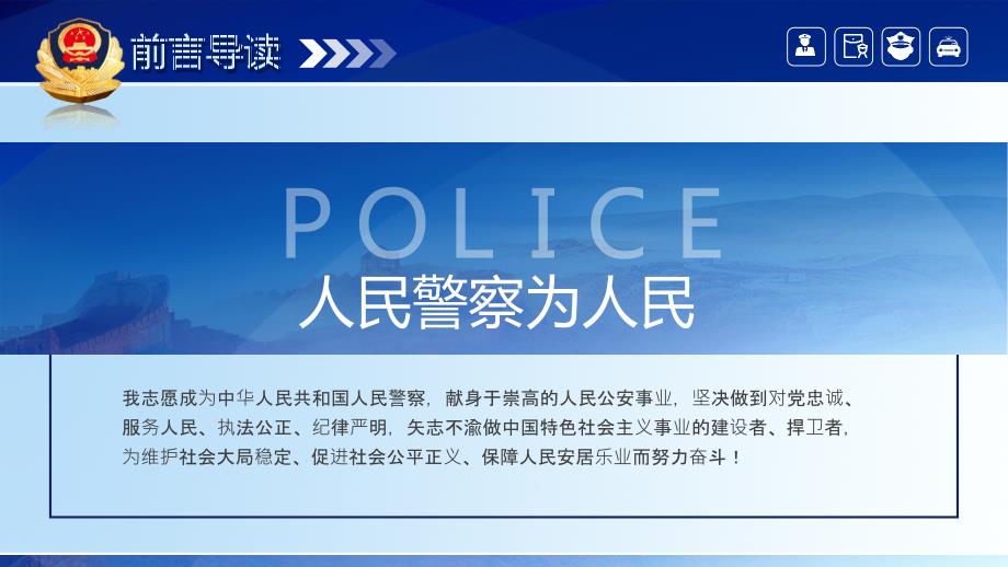 公安机关党政警察警务工作汇报PPT讲课演示.pptx_第2页
