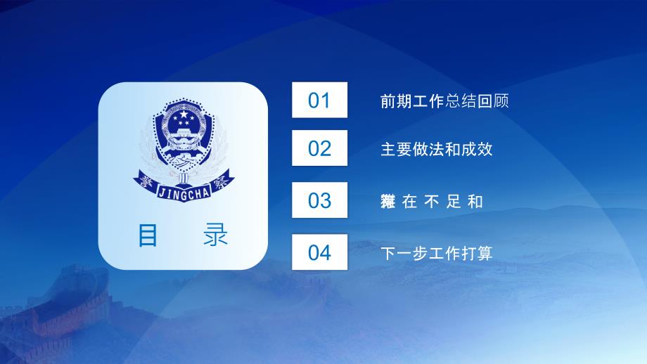 公安机关党政警察警务工作汇报PPT讲课演示.pptx_第3页