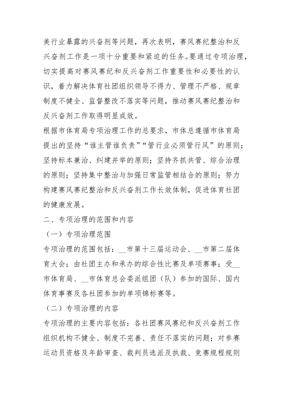 反兴奋剂工作汇报共3篇.docx_第2页