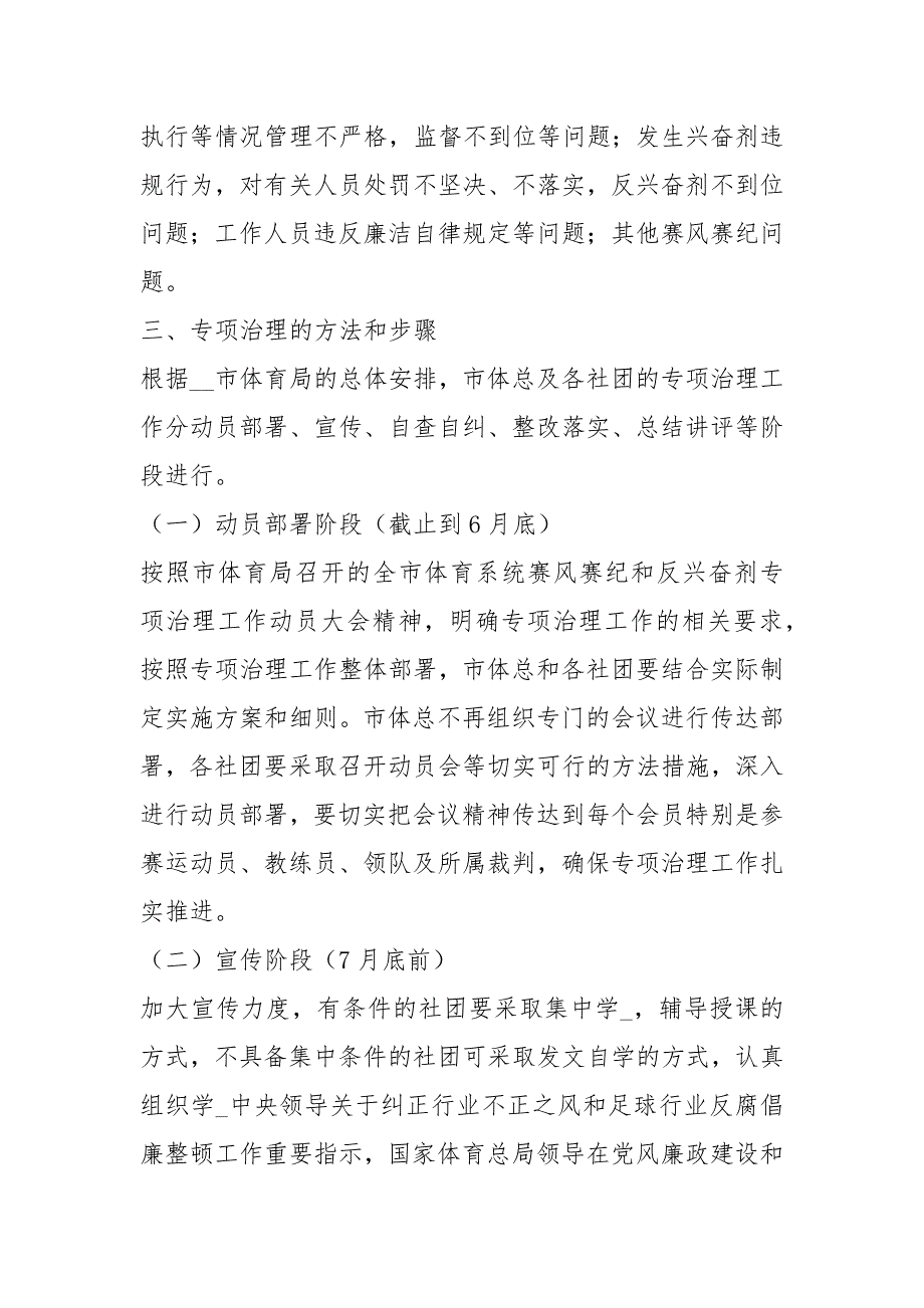 反兴奋剂工作汇报共3篇.docx_第3页