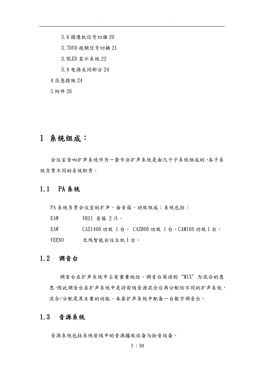 会议室会议系统操作手册范本.doc_第3页