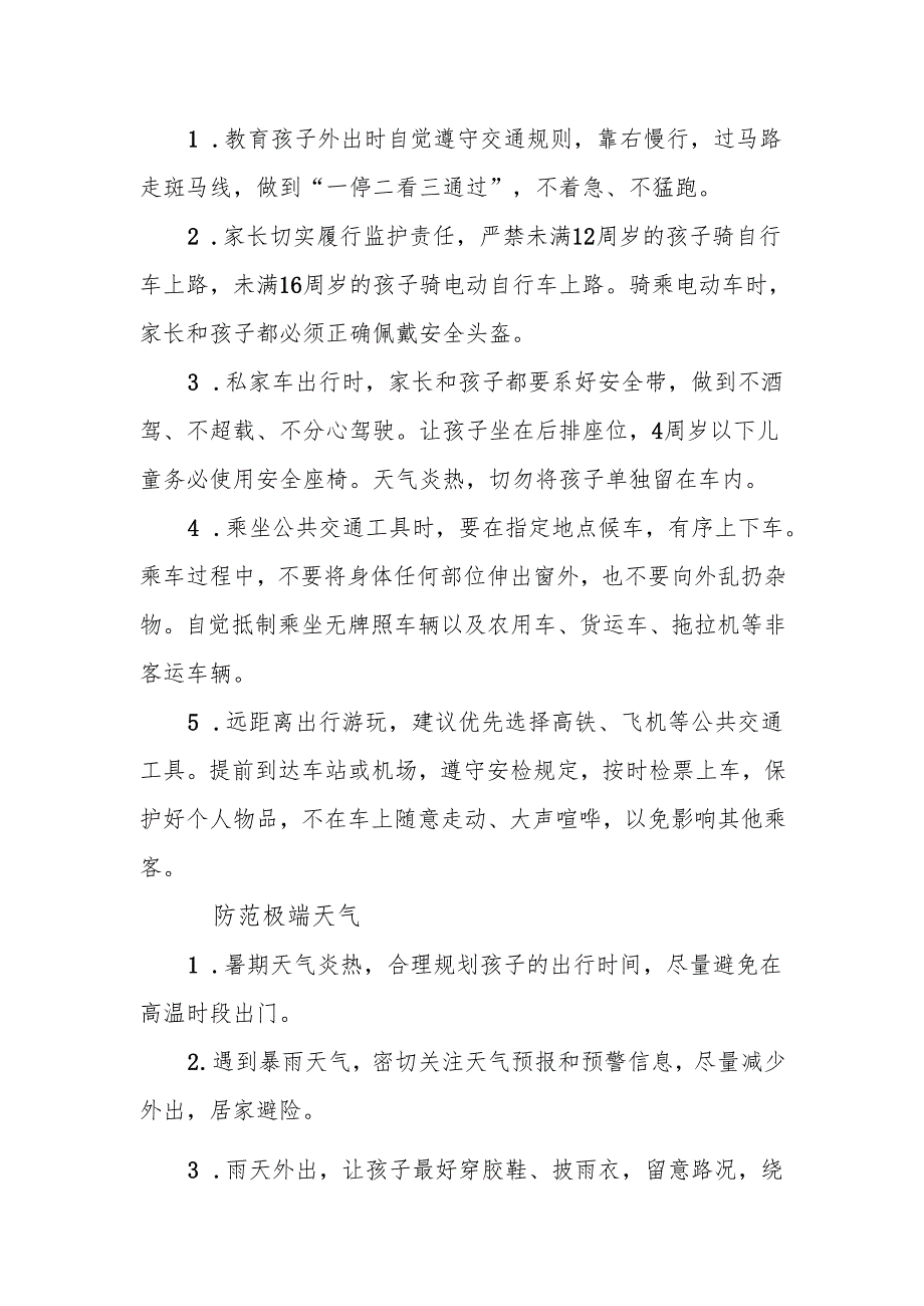 2025年暑假安全告知书.docx_第2页