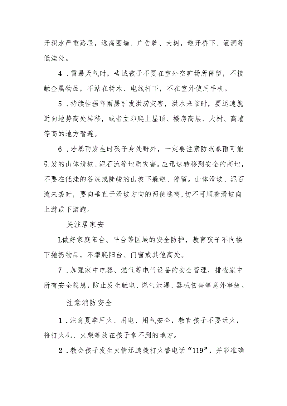 2025年暑假安全告知书.docx_第3页