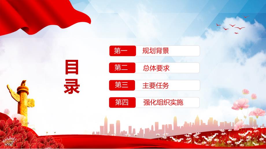 全文学习解读十四五中医药发展规划的通知专题党课学习PPT课程.pptx_第3页