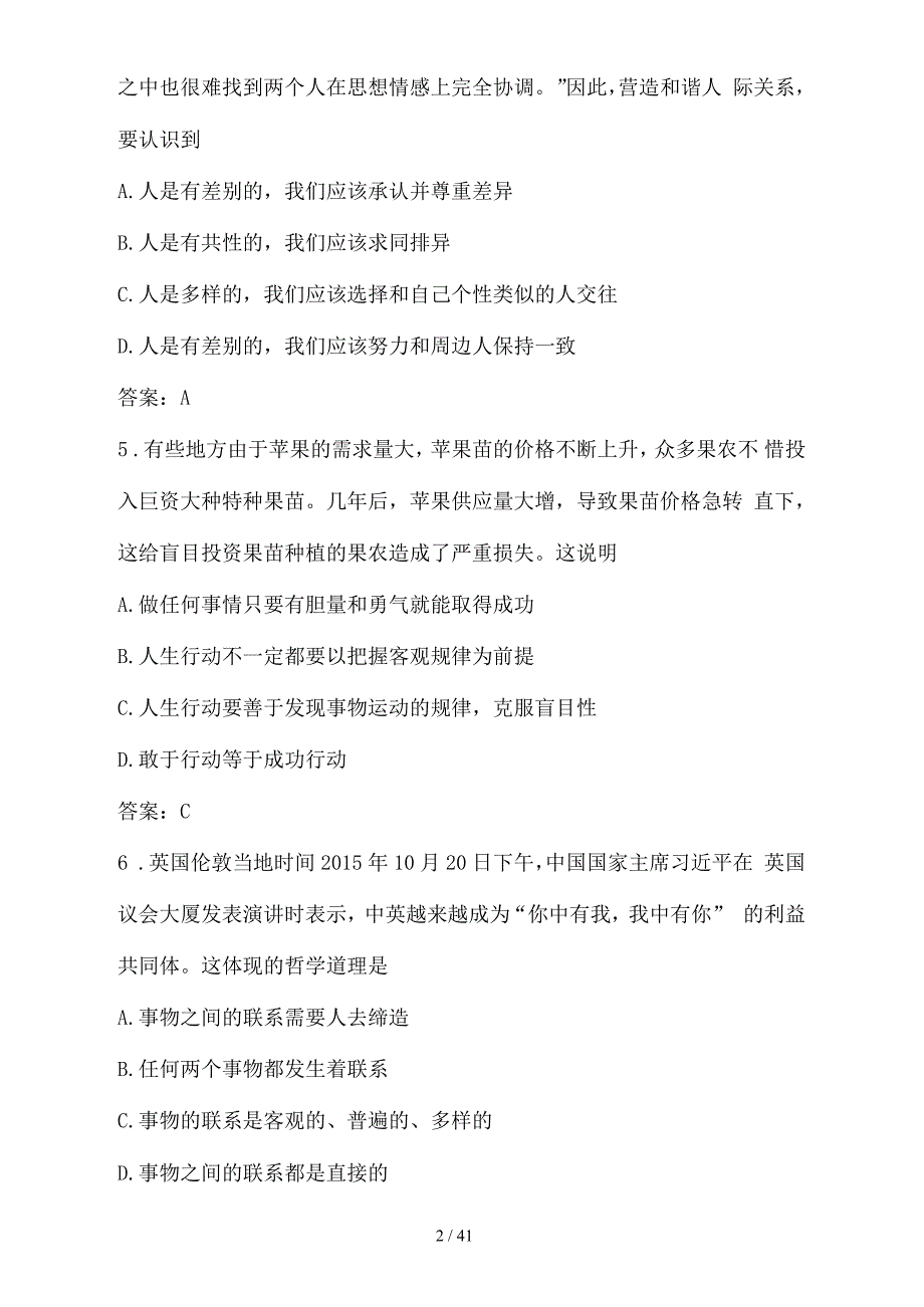 哲学与人生试题库.docx_第2页