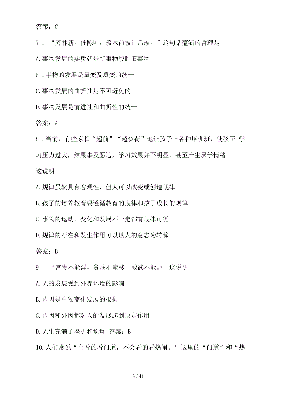 哲学与人生试题库.docx_第3页