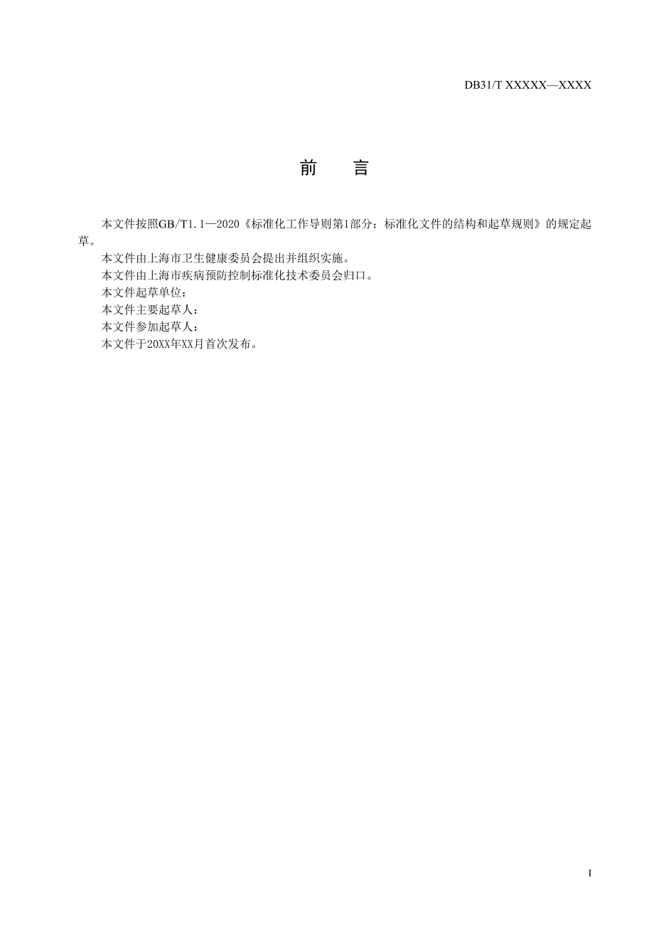 医疗机构集中空调通风系统卫生规范.doc_第2页