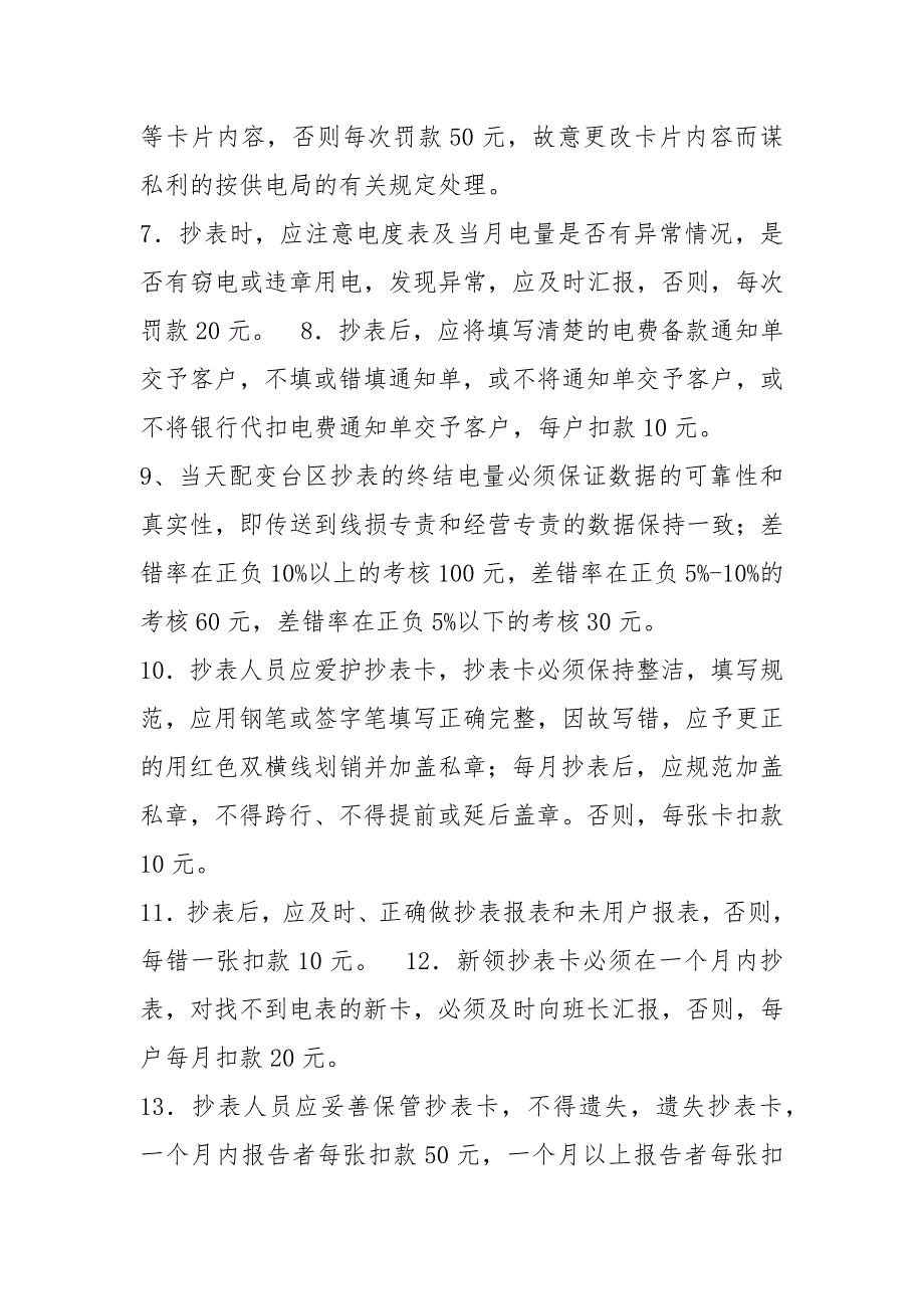 供电所抄核收岗位职责共8篇.docx_第2页