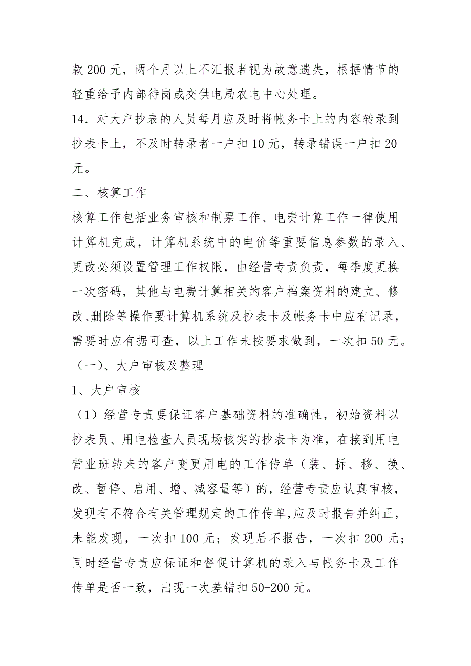 供电所抄核收岗位职责共8篇.docx_第3页