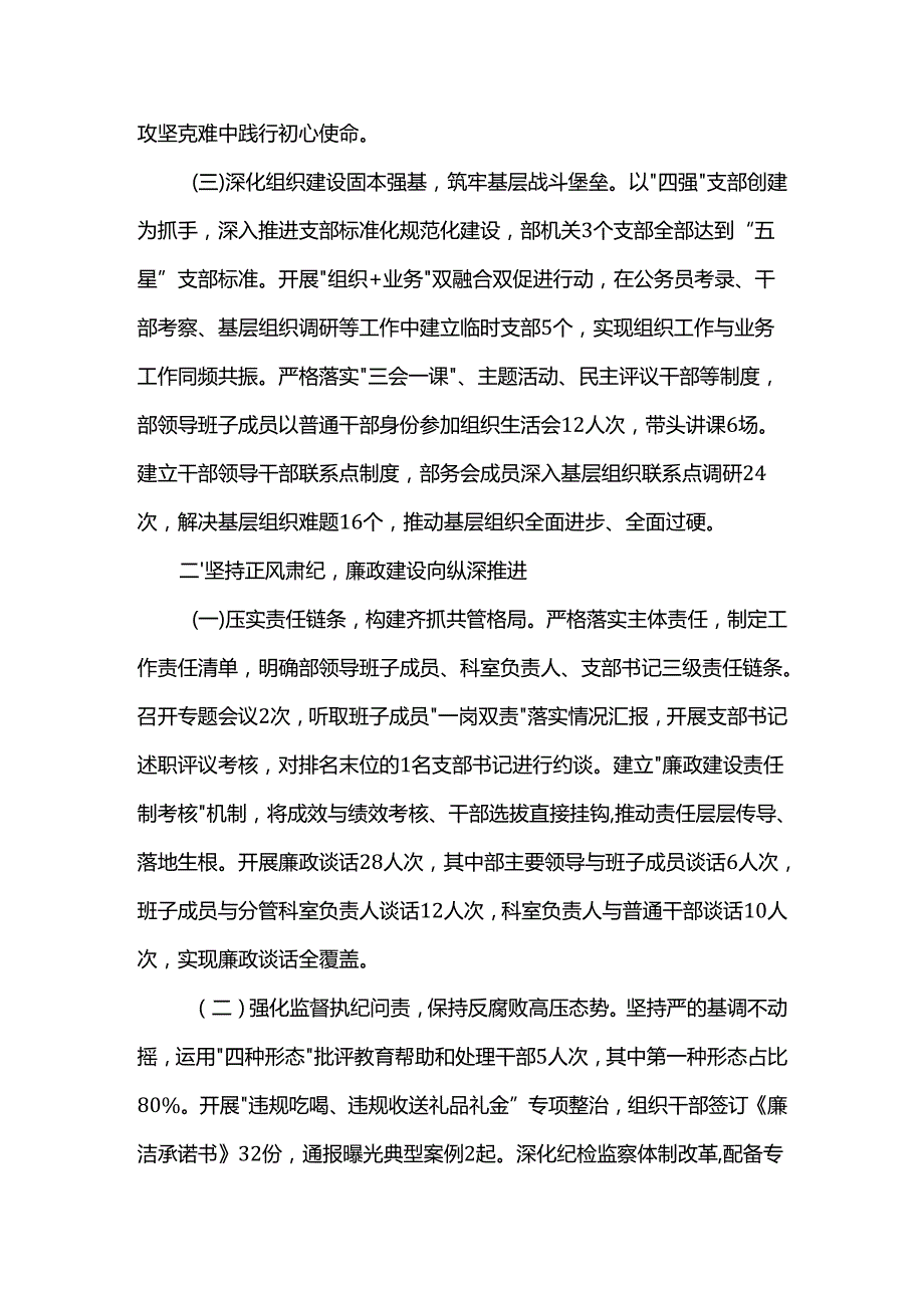 2025年上半年全面从严治党主体责任报告.docx_第2页