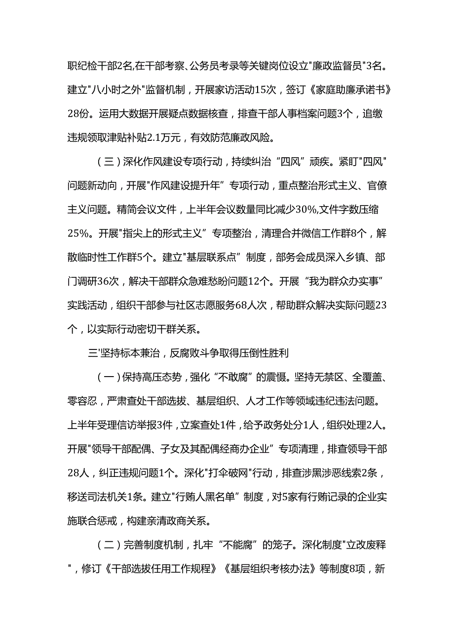 2025年上半年全面从严治党主体责任报告.docx_第3页