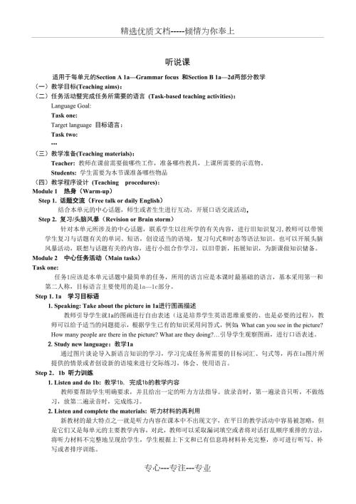 初中英语课型及基本教学模式.doc
