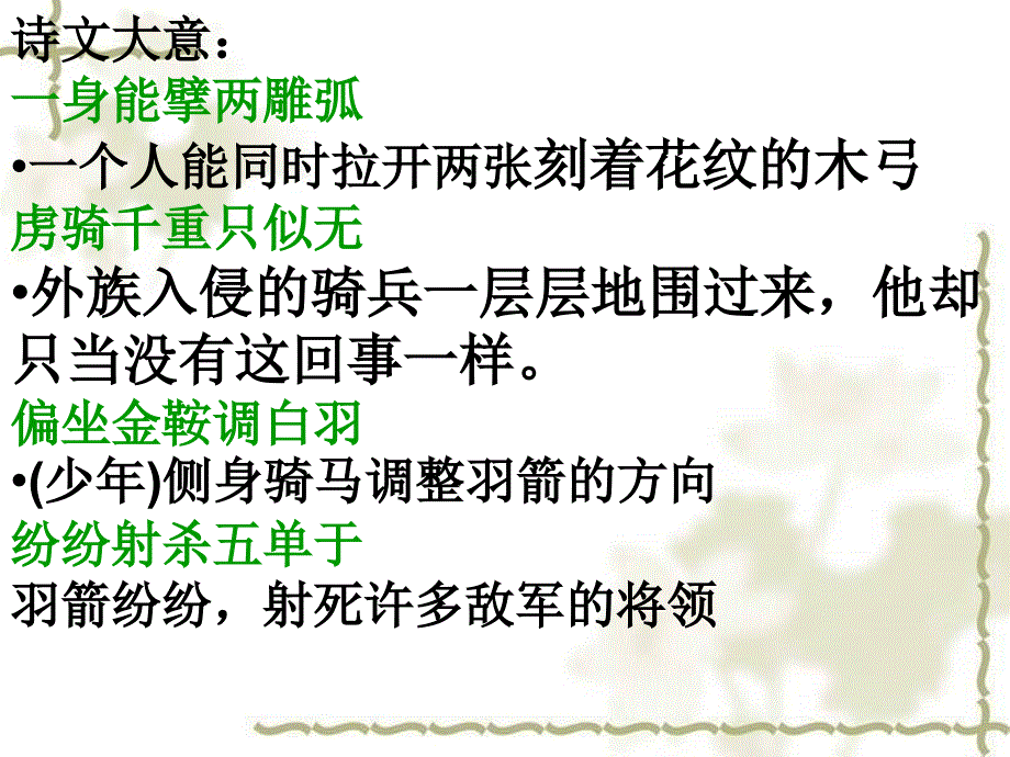 古诗少年行ppt课件.ppt_第2页