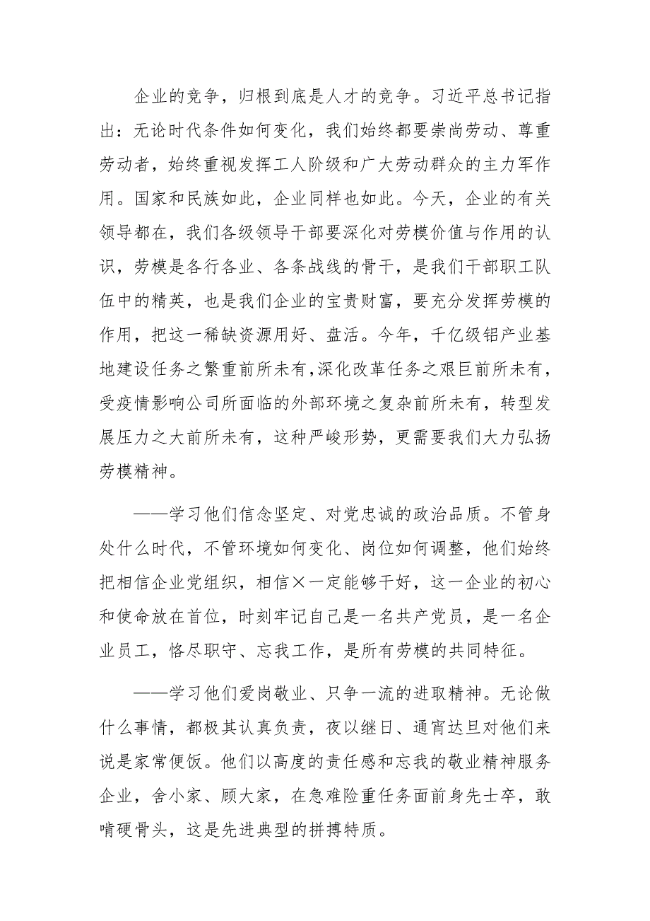 在公司学习劳模争当劳模弘扬劳模精神先进典型宣讲会上的讲话.docx_第2页