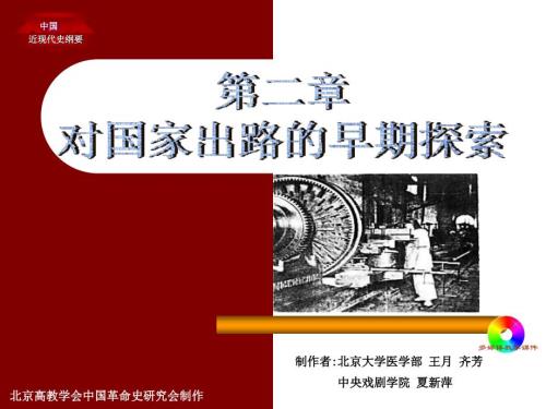 中国近现代史纲要PPT课件.ppt
