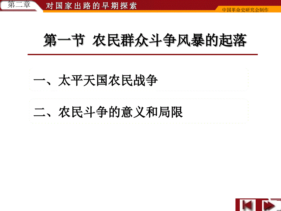 中国近现代史纲要PPT课件.ppt_第3页
