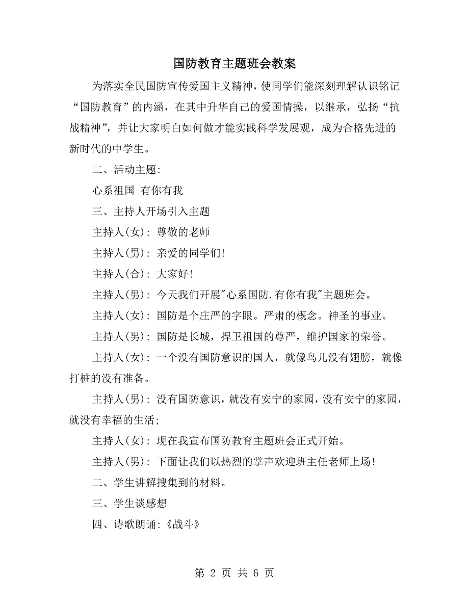 国防教育主题班会教案.doc_第2页
