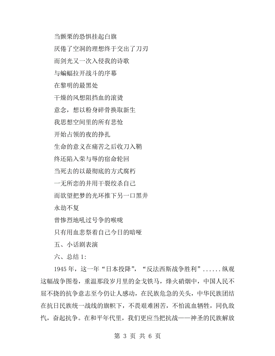 国防教育主题班会教案.doc_第3页