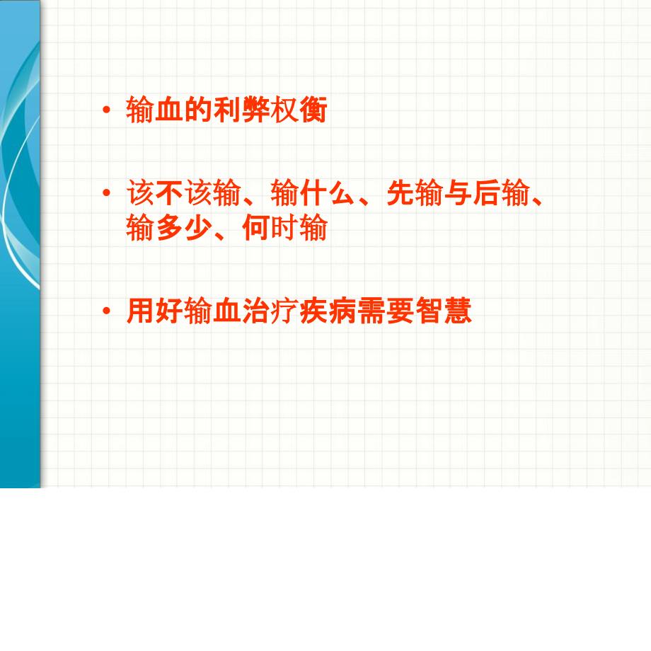 个体化血小板输注PPT课件.ppt_第2页