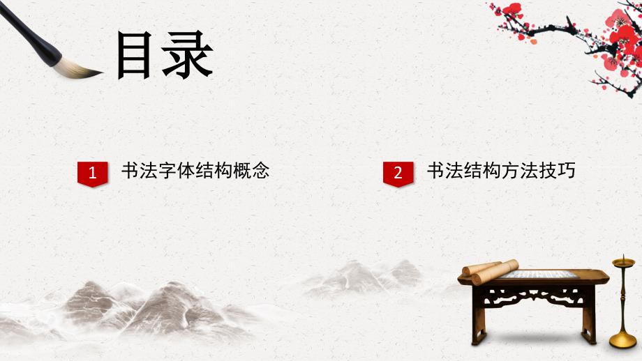 中华传统文化书法培训动态ppt.pptx_第2页