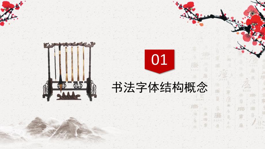 中华传统文化书法培训动态ppt.pptx_第3页