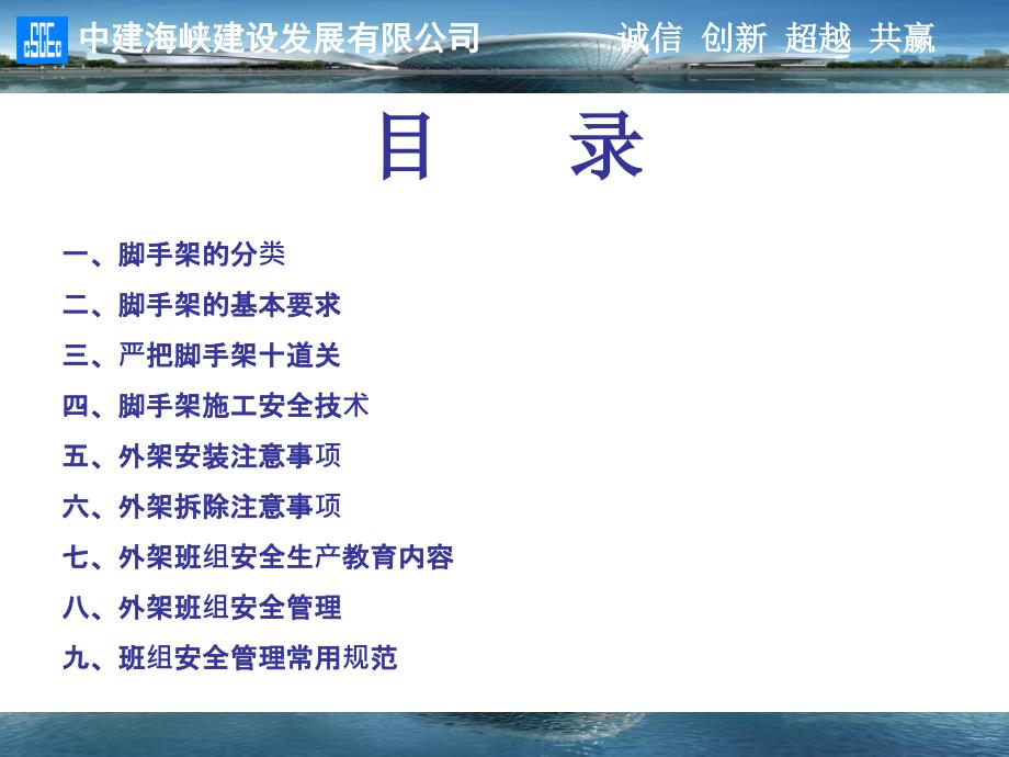 外架班组安全教育.ppt_第2页