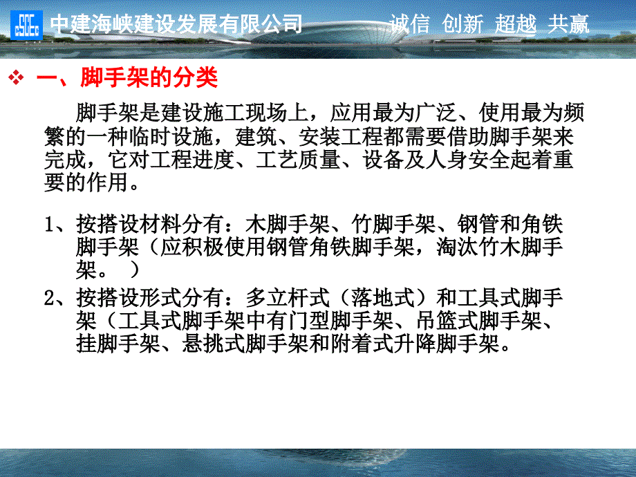 外架班组安全教育.ppt_第3页