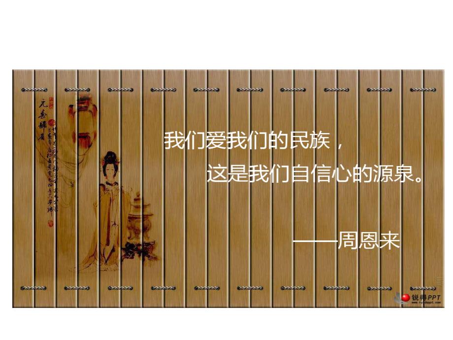 中国爱国古诗词赏析.ppt_第1页