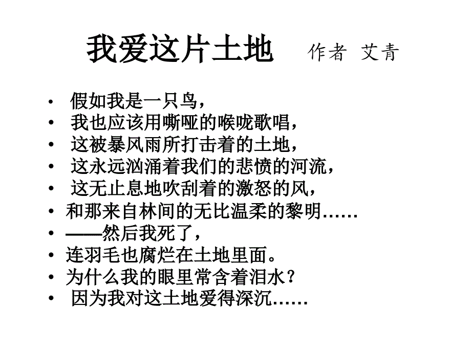 中国爱国古诗词赏析.ppt_第2页