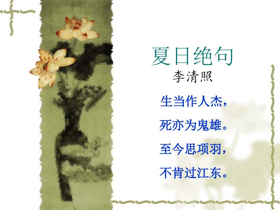 中国爱国古诗词赏析.ppt_第3页