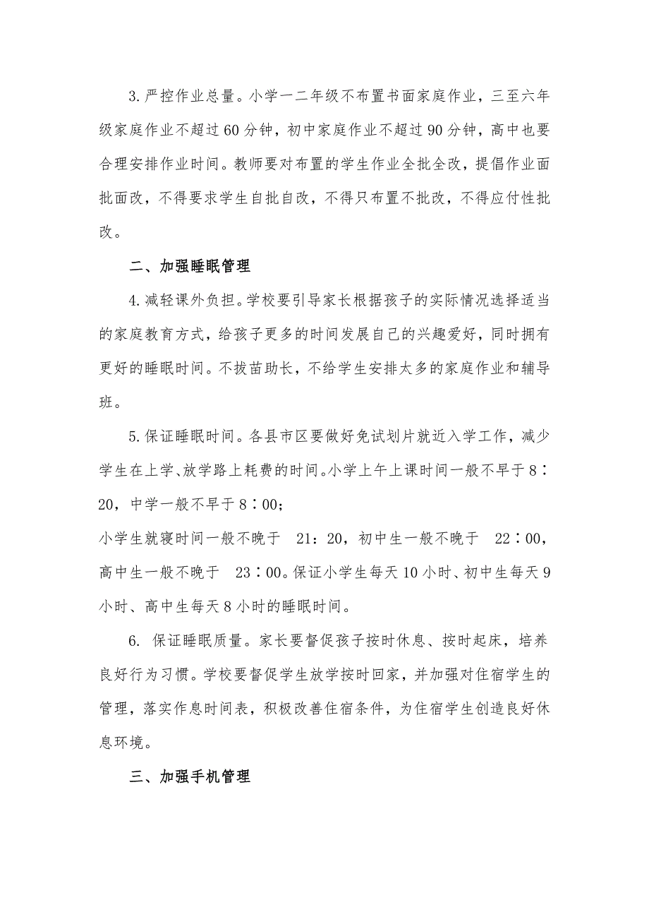 中小学生五项管理工作15项举措汇报材料.docx_第2页