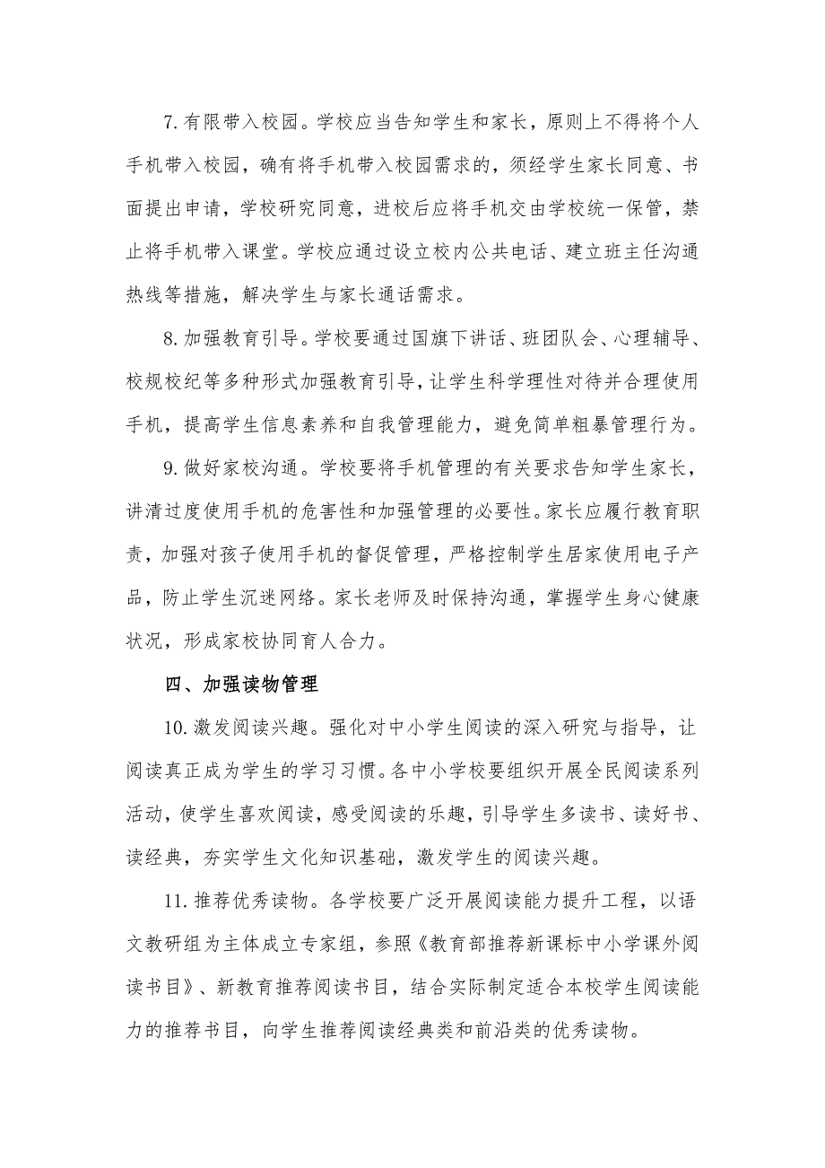 中小学生五项管理工作15项举措汇报材料.docx_第3页