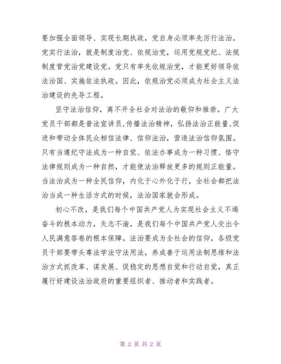 党课2022年最新党课讲稿.doc_第2页