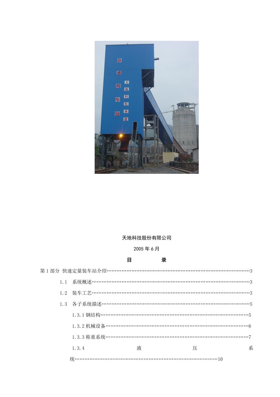 华亭快速定量装车站操作培训手册.doc_第2页