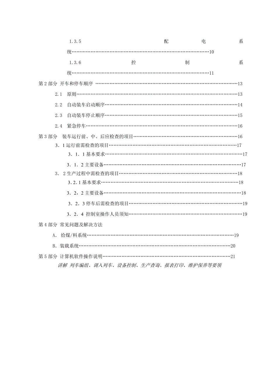 华亭快速定量装车站操作培训手册.doc_第3页