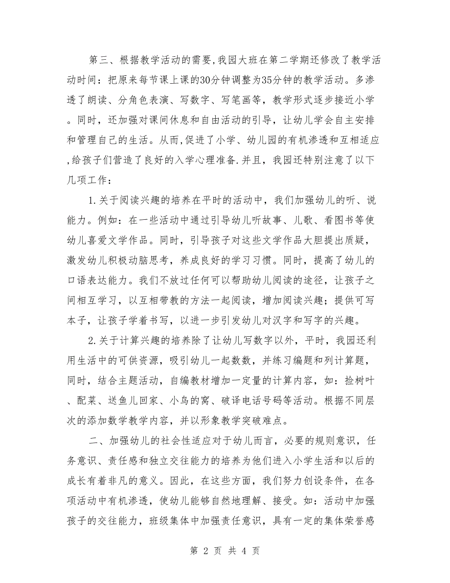 中心幼儿园幼小衔接自查报告.doc_第2页