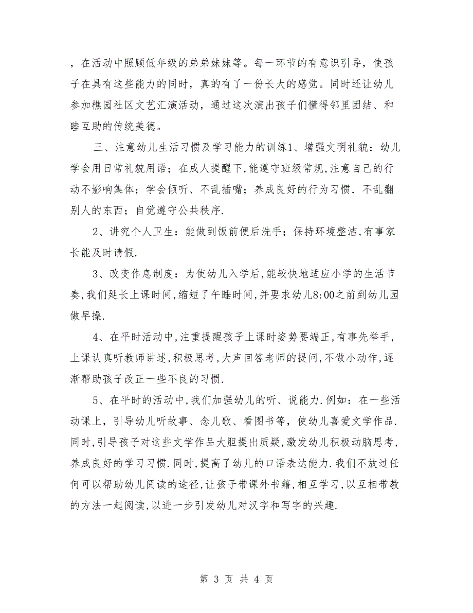 中心幼儿园幼小衔接自查报告.doc_第3页