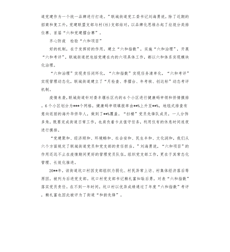 党建引领基层治理方案两篇.docx_第2页
