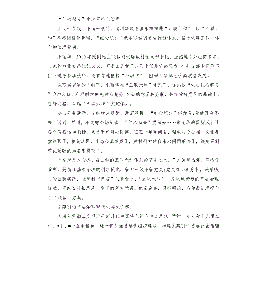 党建引领基层治理方案两篇.docx_第3页