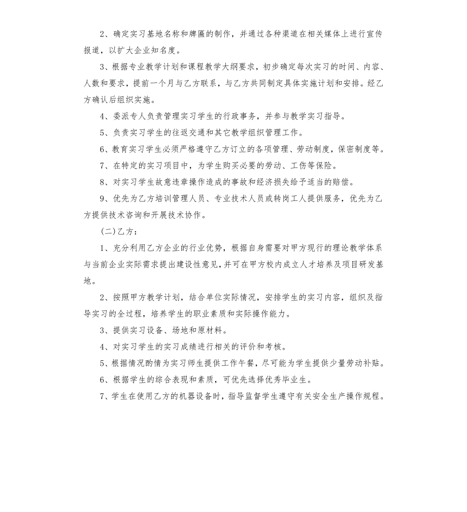 学校与俱乐部合作合同.docx_第2页
