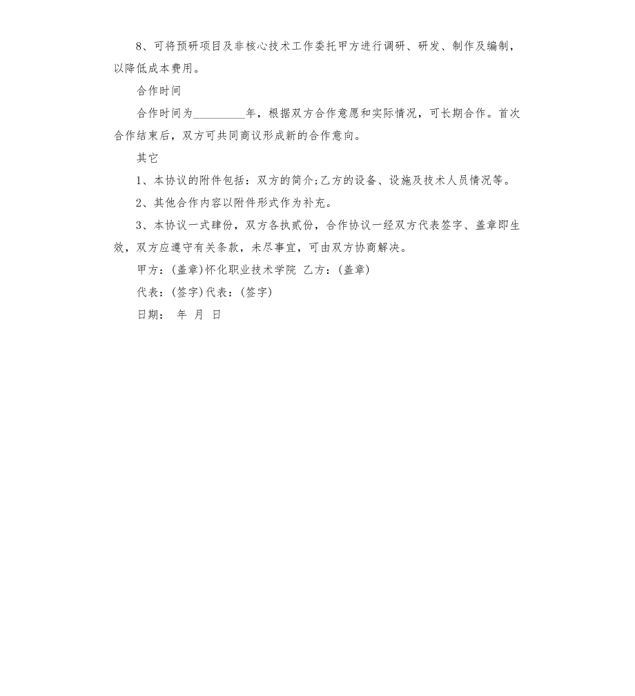 学校与俱乐部合作合同.docx_第3页