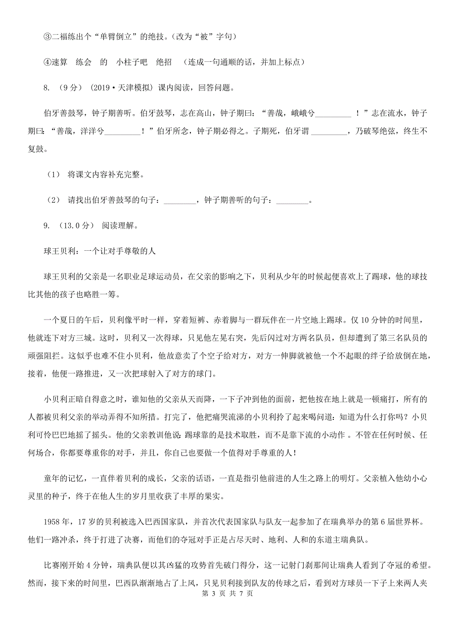 云南省玉溪市语文六年级下册小学毕业模拟测试卷二.doc_第3页