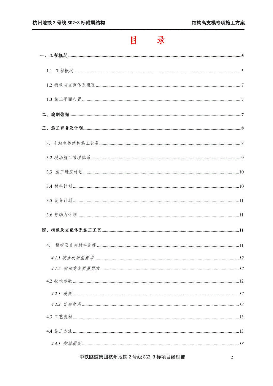 地铁站高支模专项施工方案浙江模板计算书.doc_第2页