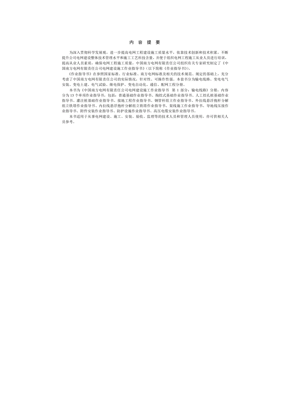 南方电网doc版施工作业指导书第1部分输电线路.doc_第2页