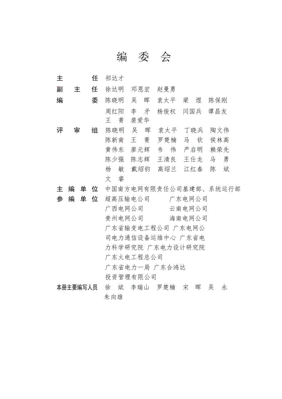 南方电网doc版施工作业指导书第1部分输电线路.doc_第3页