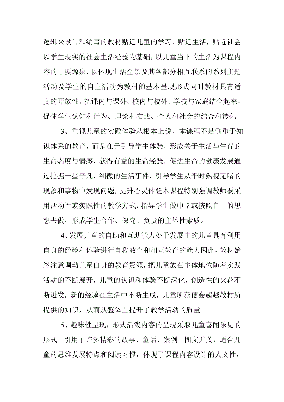 六年级上册小学生安全教育教学计划.doc_第2页