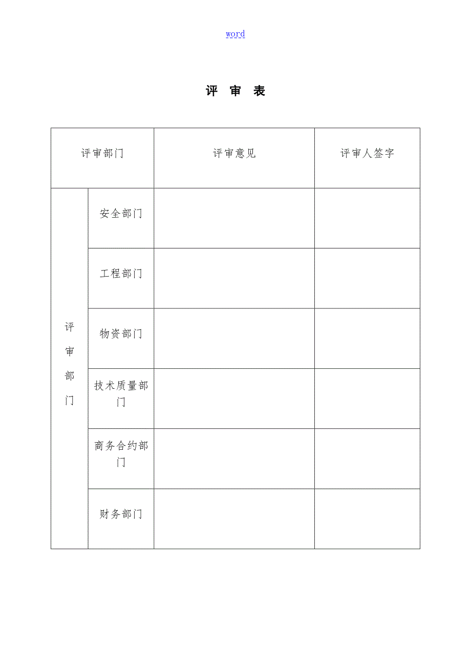 安全生产费用投入策划书例范本.doc_第3页