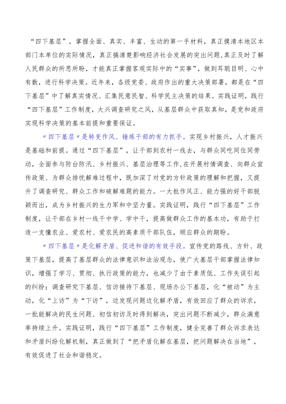 十篇合集关于学习践行2023年四下基层的研讨发言材料.docx_第2页