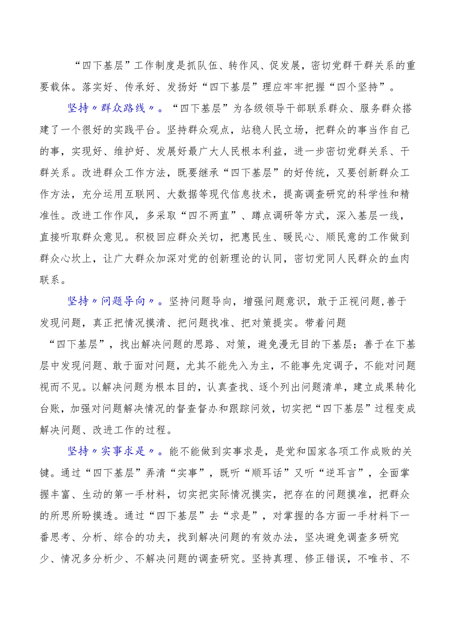 十篇合集关于学习践行2023年四下基层的研讨发言材料.docx_第3页