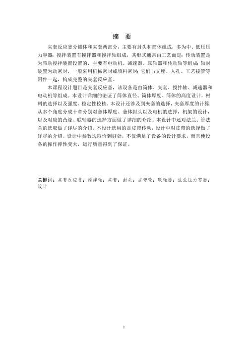 反应釜课程设计说明书.doc
